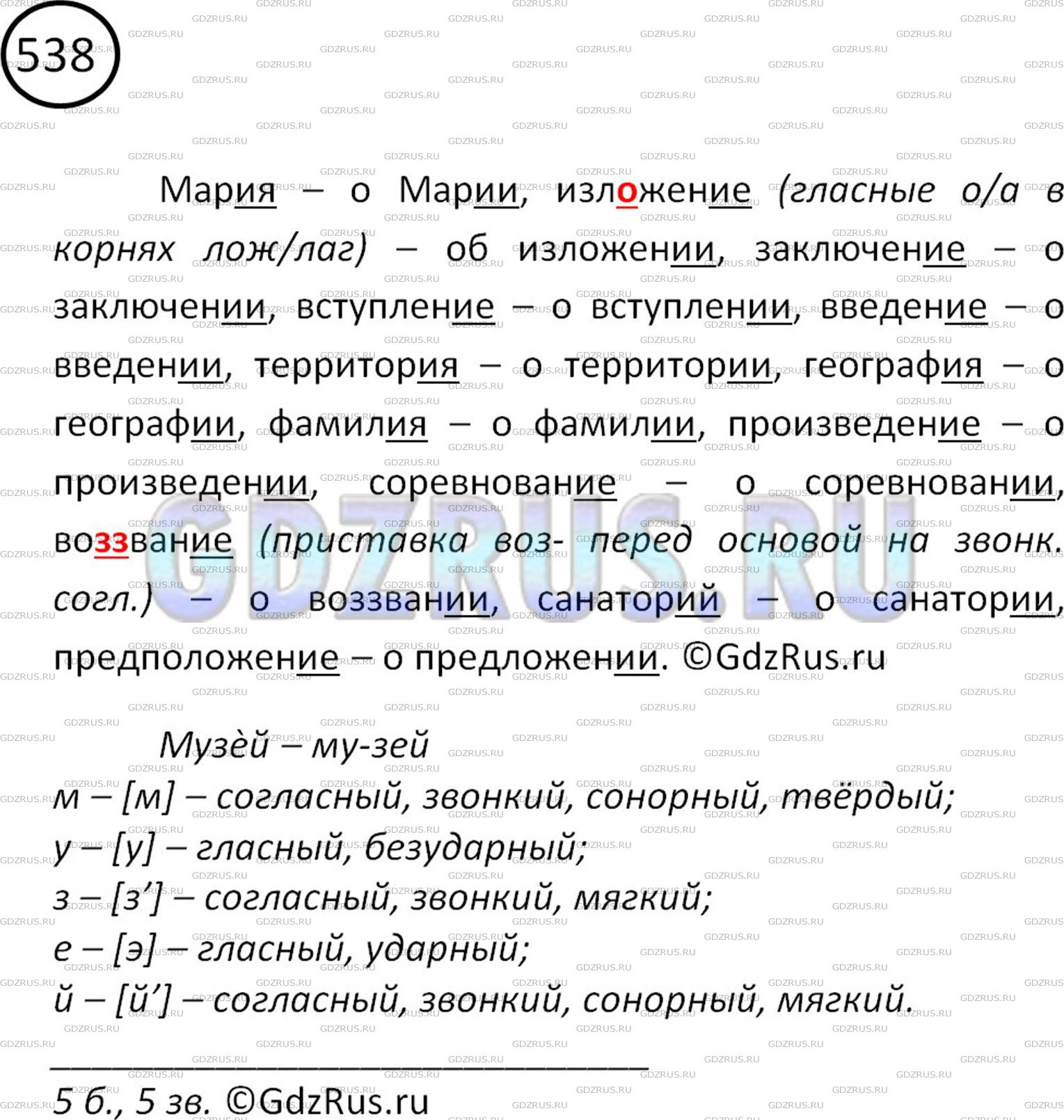 Фото картинка ответа 2: Упражнение № 538 из ГДЗ по Русскому языку 5 класс: Ладыженская