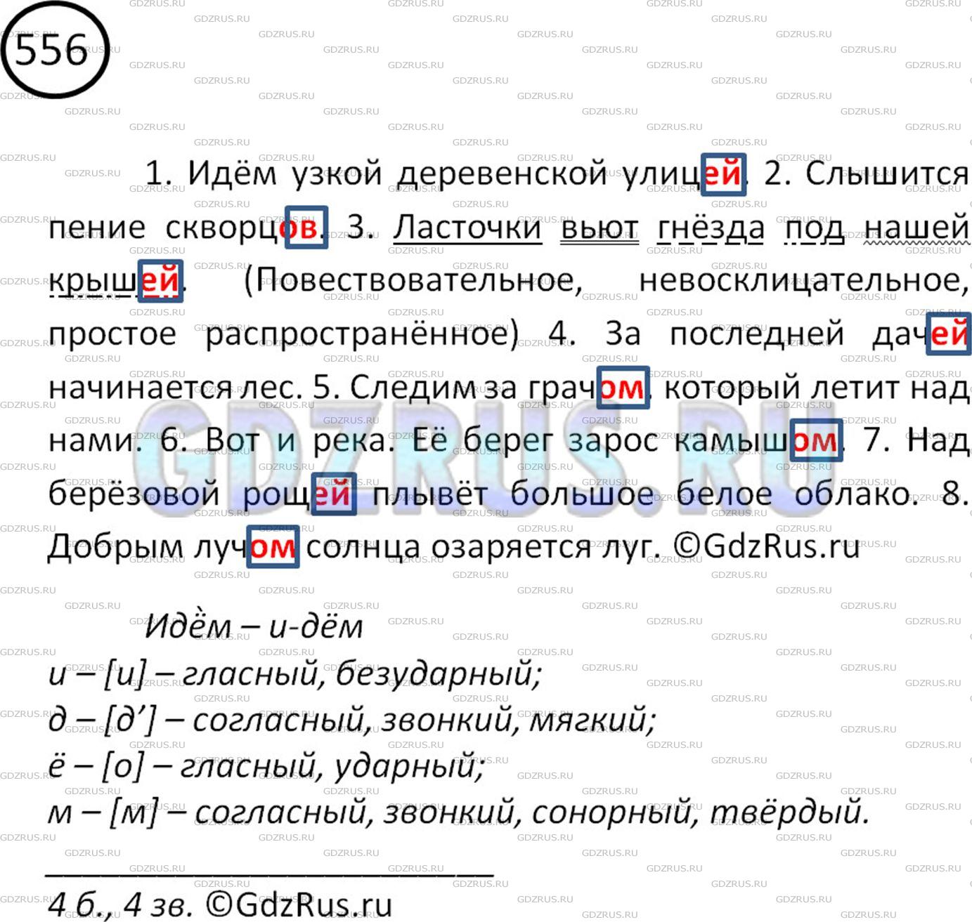 Фото картинка ответа 2: Упражнение № 556 из ГДЗ по Русскому языку 5 класс: Ладыженская