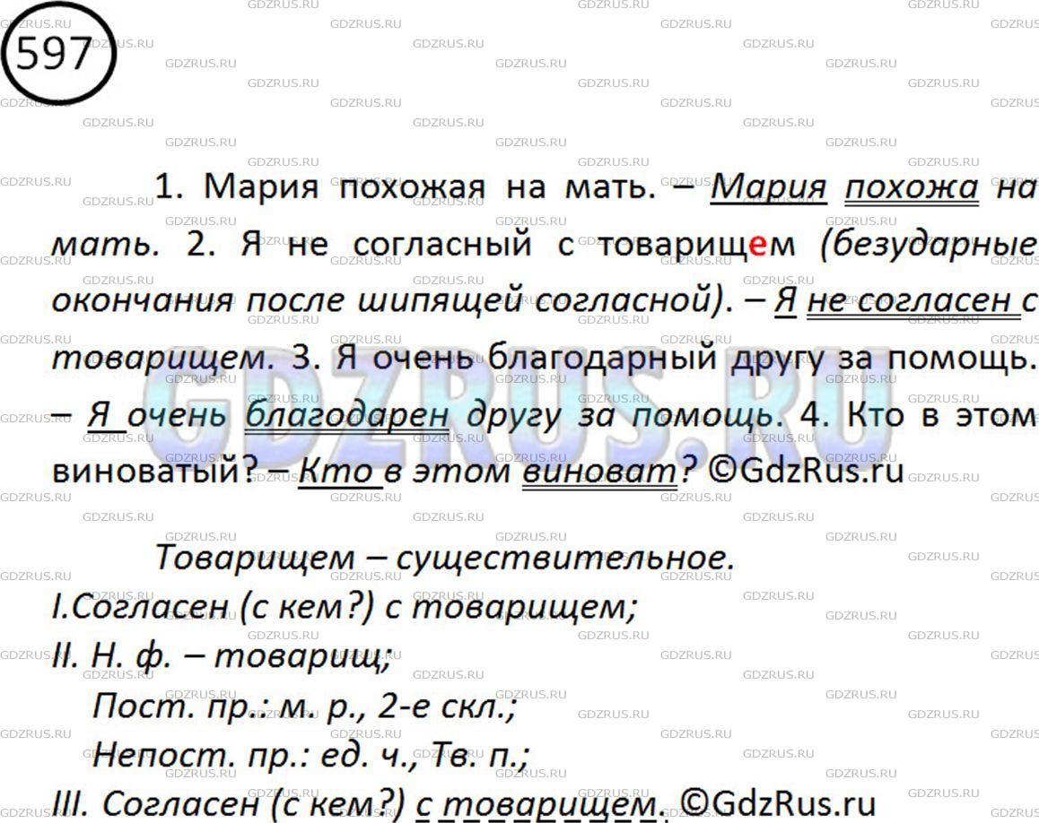 Фото картинка ответа 2: Упражнение № 597 из ГДЗ по Русскому языку 5 класс: Ладыженская