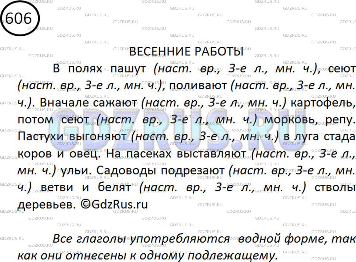 Фото картинка ответа 2: Упражнение № 606 из ГДЗ по Русскому языку 5 класс: Ладыженская