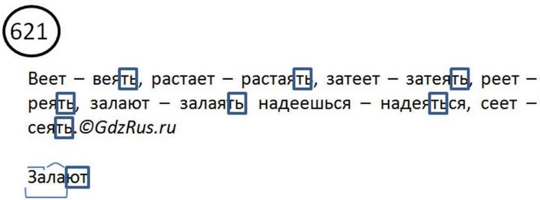 Фото картинка ответа 2: Упражнение № 621 из ГДЗ по Русскому языку 5 класс: Ладыженская