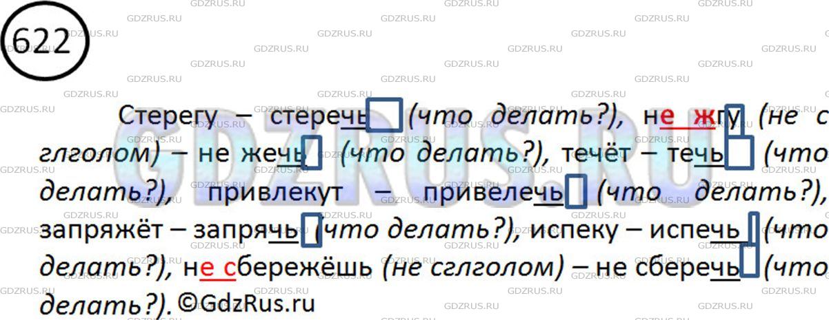 Русский язык 5 упр 622. Упр 622 русский язык 5 класс ладыженская.
