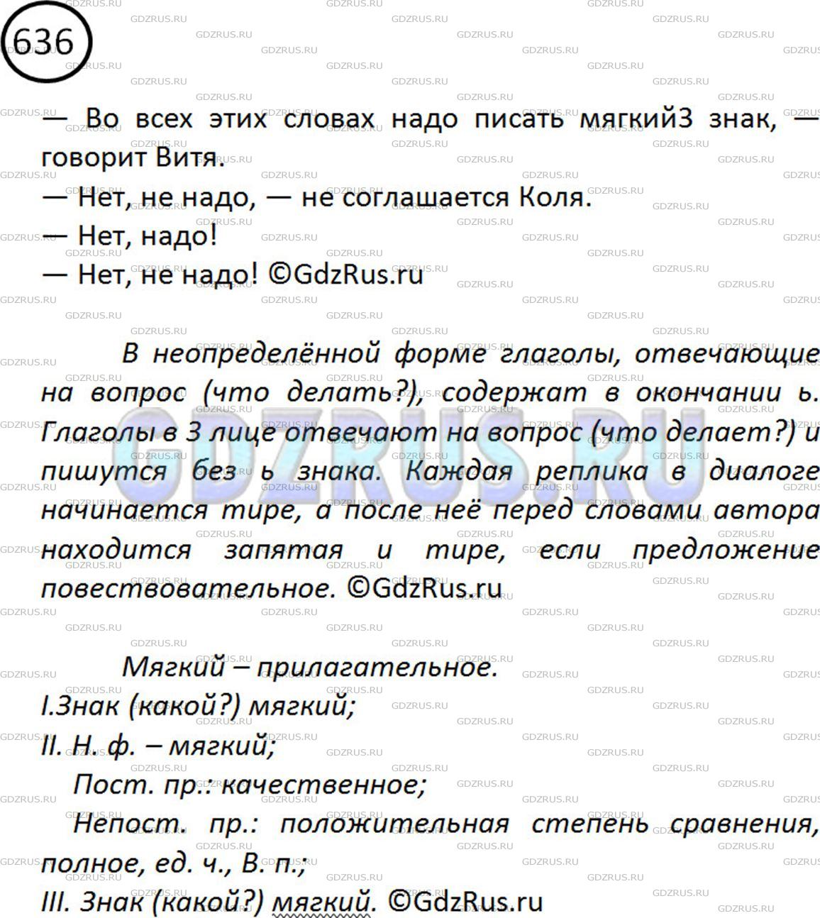 Фото картинка ответа 2: Упражнение № 636 из ГДЗ по Русскому языку 5 класс: Ладыженская