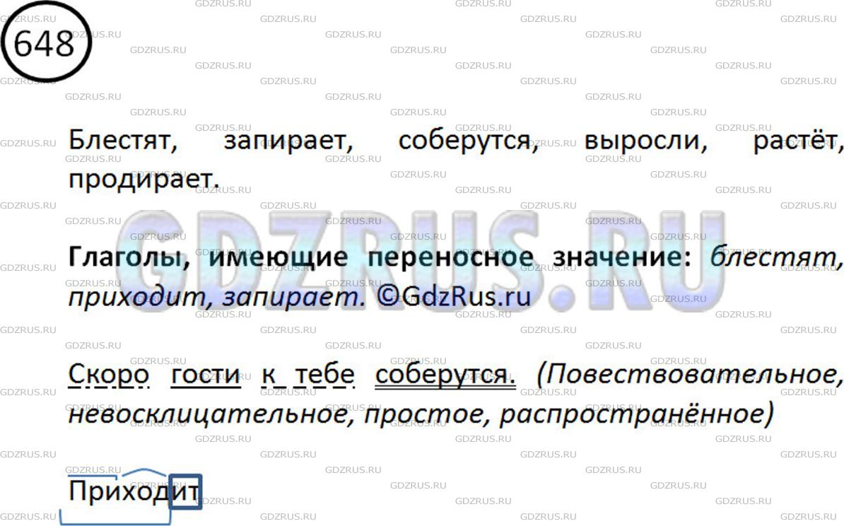Упр 712 русский язык 5 класс