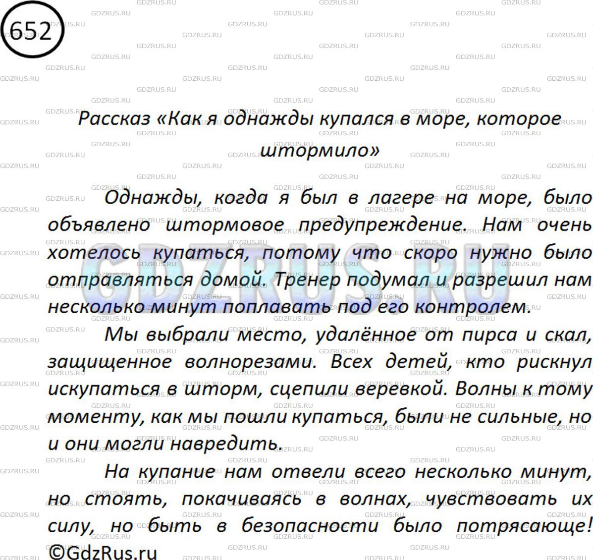 Фото картинка ответа 2: Упражнение № 652 из ГДЗ по Русскому языку 5 класс: Ладыженская
