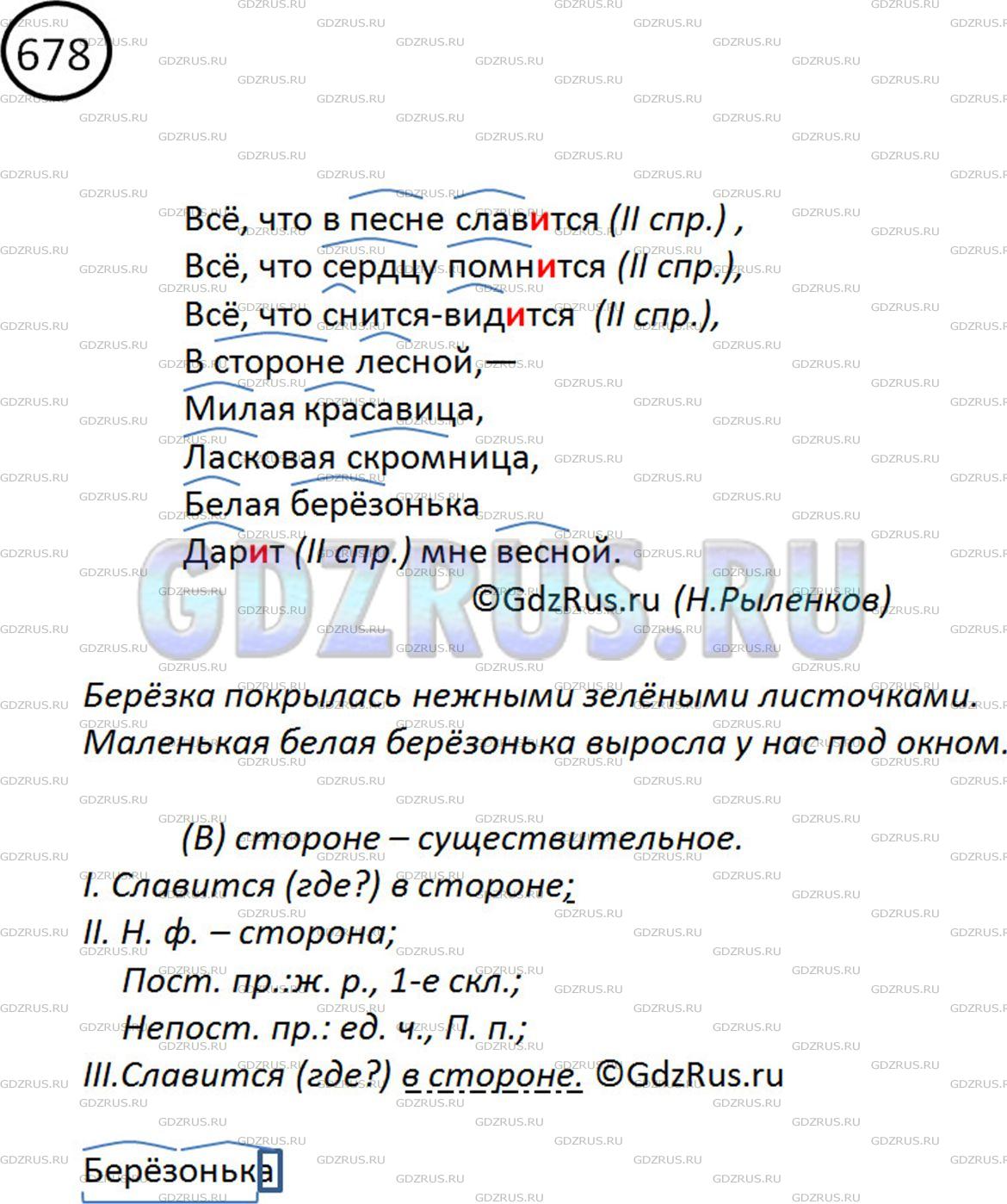 Фото картинка ответа 2: Упражнение № 678 из ГДЗ по Русскому языку 5 класс: Ладыженская