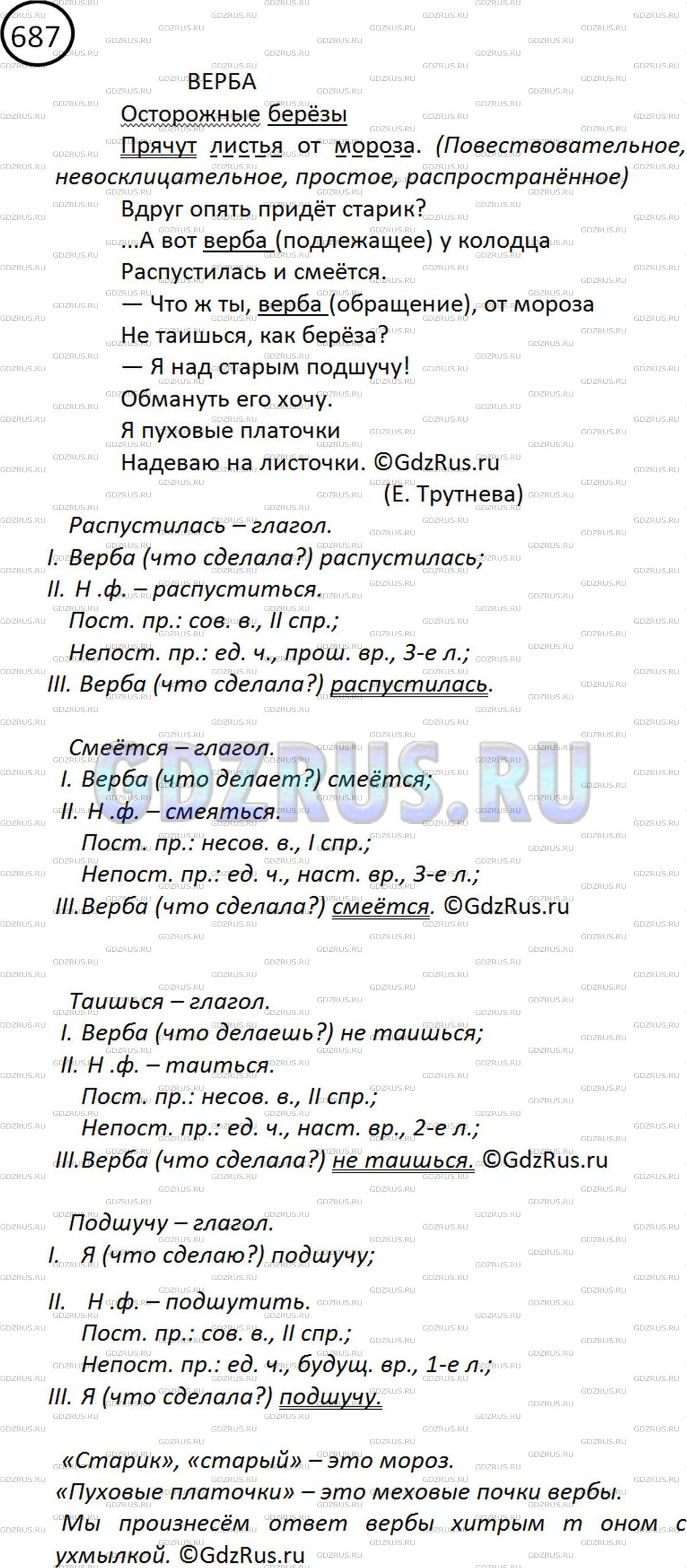 Фото картинка ответа 2: Упражнение № 687 из ГДЗ по Русскому языку 5 класс: Ладыженская
