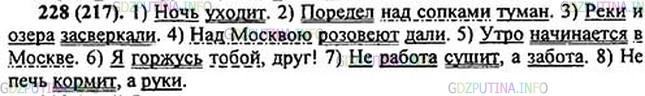 Фото картинка ответа 1: Упражнение № 228 из ГДЗ по Русскому языку 5 класс: Ладыженская