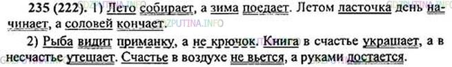 Фото картинка ответа 1: Упражнение № 235 из ГДЗ по Русскому языку 5 класс: Ладыженская