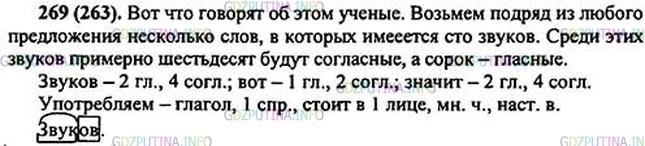 Фото картинка ответа 1: Упражнение № 269 из ГДЗ по Русскому языку 5 класс: Ладыженская