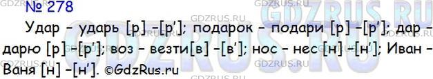 Фото картинка ответа 1: Упражнение № 278 из ГДЗ по Русскому языку 5 класс: Ладыженская