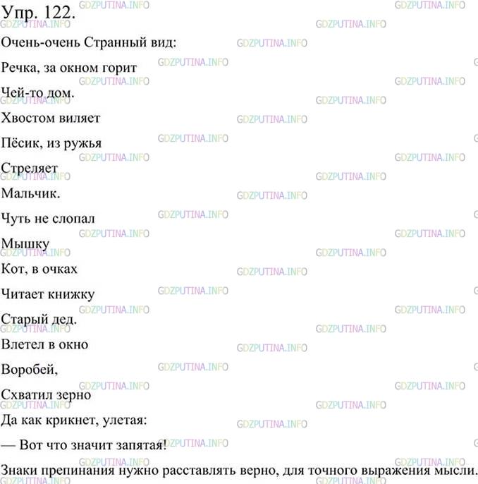 Фото картинка ответа 3: Упражнение № 122 из ГДЗ по Русскому языку 5 класс: Ладыженская