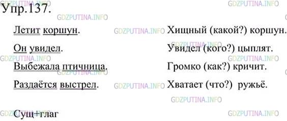 Фото картинка ответа 3: Упражнение № 137 из ГДЗ по Русскому языку 5 класс: Ладыженская