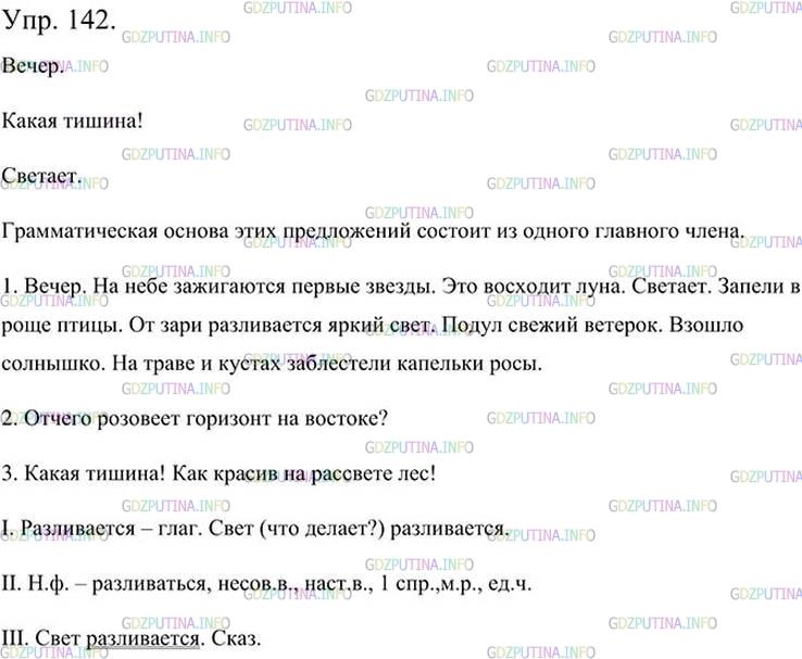 Фото картинка ответа 3: Упражнение № 142 из ГДЗ по Русскому языку 5 класс: Ладыженская
