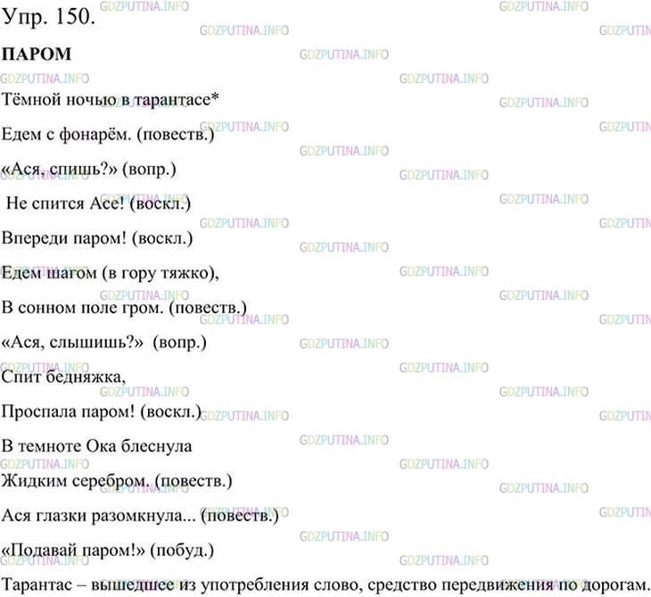 Фото картинка ответа 3: Упражнение № 150 из ГДЗ по Русскому языку 5 класс: Ладыженская