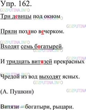 Фото картинка ответа 3: Упражнение № 162 из ГДЗ по Русскому языку 5 класс: Ладыженская