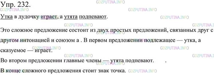 Фото картинка ответа 3: Упражнение № 232 из ГДЗ по Русскому языку 5 класс: Ладыженская