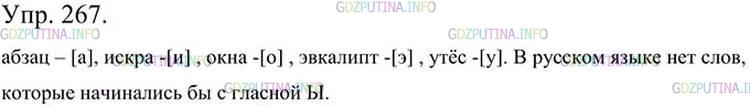 Фото картинка ответа 3: Упражнение № 267 из ГДЗ по Русскому языку 5 класс: Ладыженская