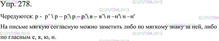 Фото картинка ответа 3: Упражнение № 278 из ГДЗ по Русскому языку 5 класс: Ладыженская