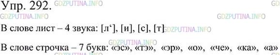 Упражнение 292 по русскому языку 7 класс. Упражнение 292 по русскому языку 5 класс. Русский язык 5 класс часть 1 упражнение 292. Упражнение 295 5 класс ладыженская. Упр 292 по русскому языку 5 класс ладыженская.