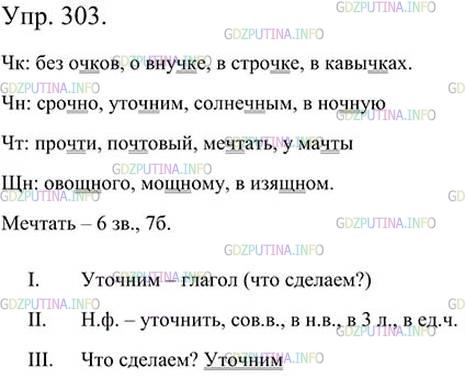 Фото картинка ответа 3: Упражнение № 303 из ГДЗ по Русскому языку 5 класс: Ладыженская