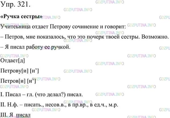 Фото картинка ответа 3: Упражнение № 321 из ГДЗ по Русскому языку 5 класс: Ладыженская