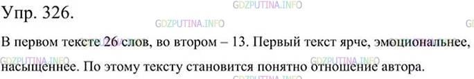 Фото картинка ответа 3: Упражнение № 326 из ГДЗ по Русскому языку 5 класс: Ладыженская
