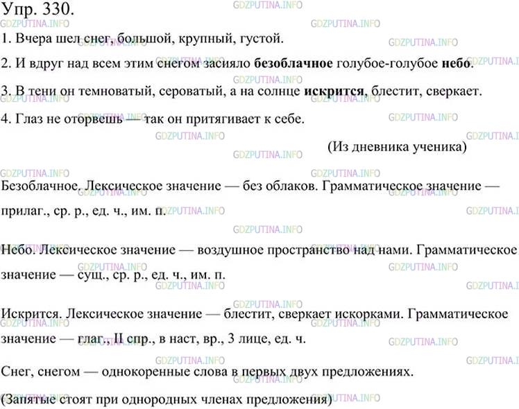 Фото картинка ответа 3: Упражнение № 330 из ГДЗ по Русскому языку 5 класс: Ладыженская