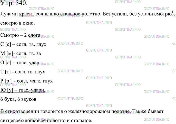 Фото картинка ответа 3: Упражнение № 340 из ГДЗ по Русскому языку 5 класс: Ладыженская