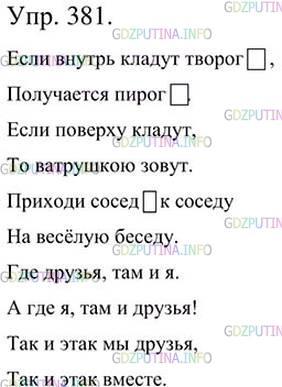 Фото картинка ответа 3: Упражнение № 381 из ГДЗ по Русскому языку 5 класс: Ладыженская