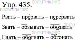 Фото картинка ответа 3: Упражнение № 435 из ГДЗ по Русскому языку 5 класс: Ладыженская