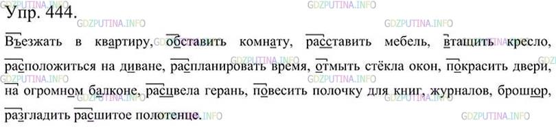 Фото картинка ответа 3: Упражнение № 444 из ГДЗ по Русскому языку 5 класс: Ладыженская