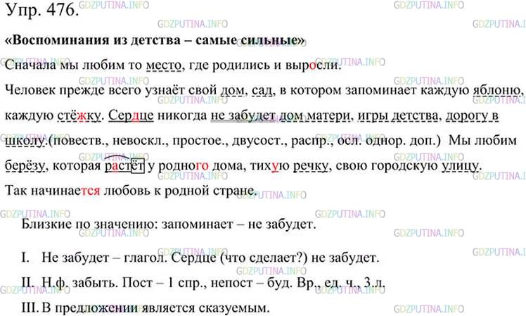 Фото картинка ответа 3: Упражнение № 476 из ГДЗ по Русскому языку 5 класс: Ладыженская