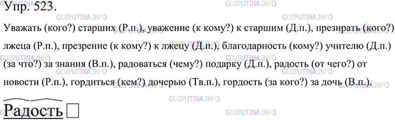 Фото картинка ответа 3: Упражнение № 523 из ГДЗ по Русскому языку 5 класс: Ладыженская