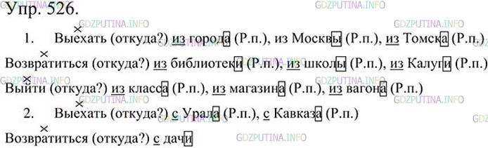 Фото картинка ответа 3: Упражнение № 526 из ГДЗ по Русскому языку 5 класс: Ладыженская