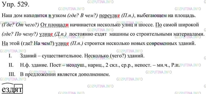 Фото картинка ответа 3: Упражнение № 529 из ГДЗ по Русскому языку 5 класс: Ладыженская