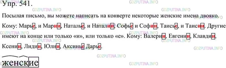 Фото картинка ответа 3: Упражнение № 541 из ГДЗ по Русскому языку 5 класс: Ладыженская