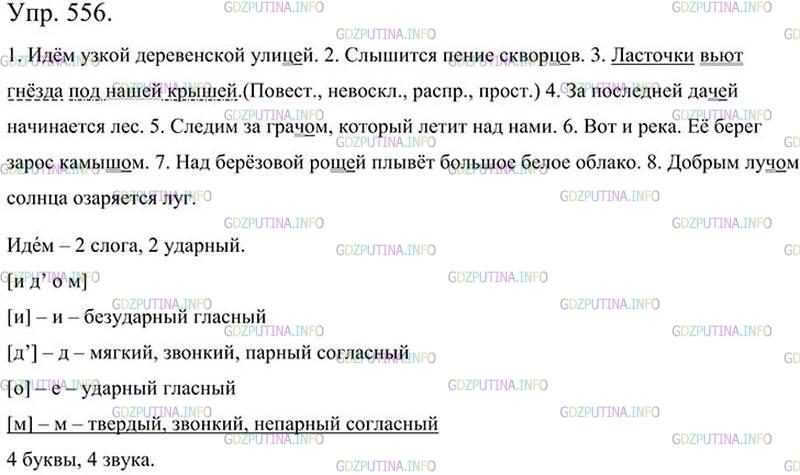 Фото картинка ответа 3: Упражнение № 556 из ГДЗ по Русскому языку 5 класс: Ладыженская