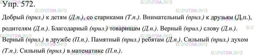 Фото картинка ответа 3: Упражнение № 572 из ГДЗ по Русскому языку 5 класс: Ладыженская