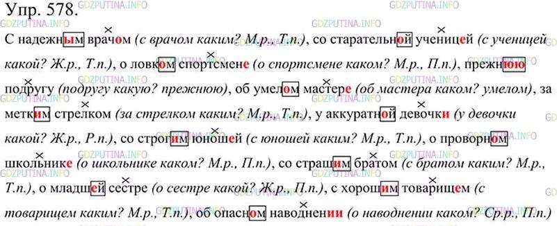 Фото картинка ответа 3: Упражнение № 578 из ГДЗ по Русскому языку 5 класс: Ладыженская