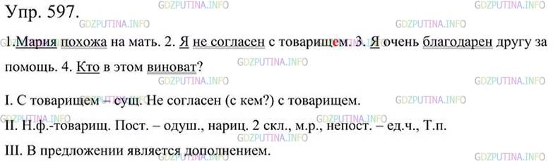 Фото картинка ответа 3: Упражнение № 597 из ГДЗ по Русскому языку 5 класс: Ладыженская