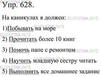 Фото картинка ответа 3: Упражнение № 628 из ГДЗ по Русскому языку 5 класс: Ладыженская