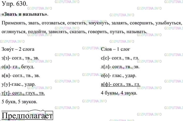 Фото картинка ответа 3: Упражнение № 630 из ГДЗ по Русскому языку 5 класс: Ладыженская