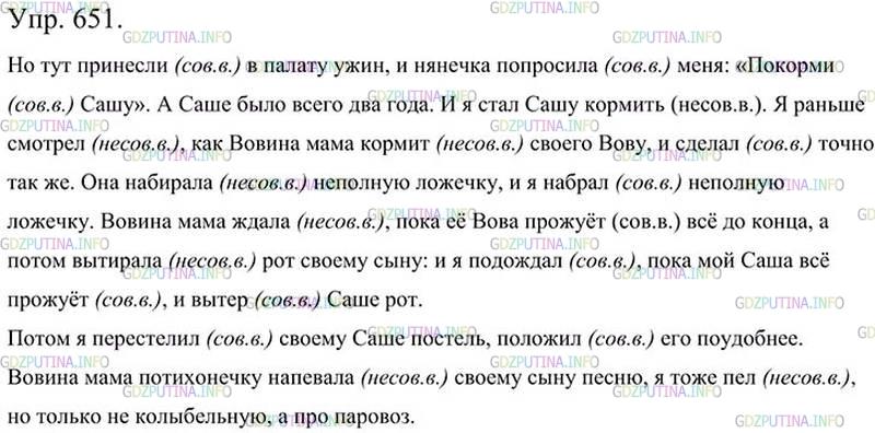 Русский язык 5 класс ладыженская упр 651