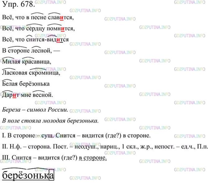 Фото картинка ответа 3: Упражнение № 678 из ГДЗ по Русскому языку 5 класс: Ладыженская