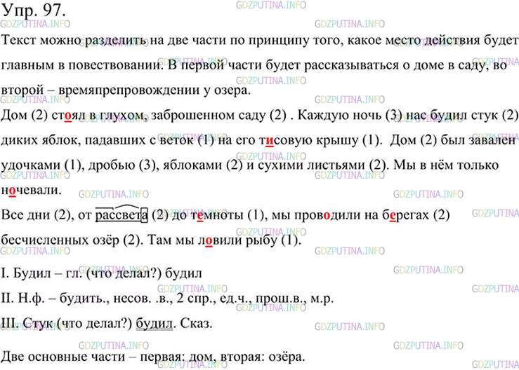 Ответы по русскому языку упражнение 97