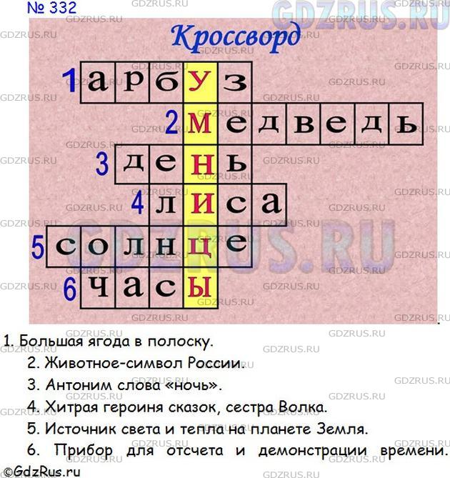 Фото картинка ответа 1: Упражнение № 332 из ГДЗ по Русскому языку 5 класс: Ладыженская