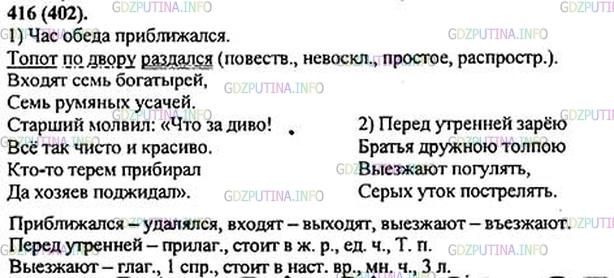 Фото картинка ответа 1: Упражнение № 416 из ГДЗ по Русскому языку 5 класс: Ладыженская
