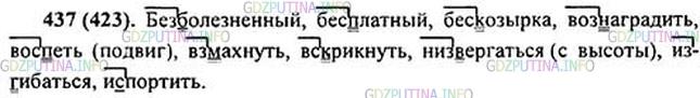 Фото картинка ответа 1: Упражнение № 437 из ГДЗ по Русскому языку 5 класс: Ладыженская