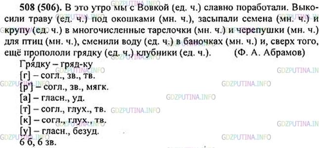 Фото картинка ответа 1: Упражнение № 508 из ГДЗ по Русскому языку 5 класс: Ладыженская